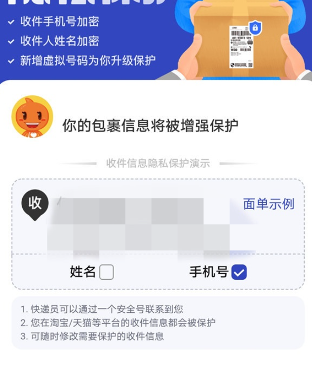 经验分享菜鸟裹裹如何显示完整的手机号。