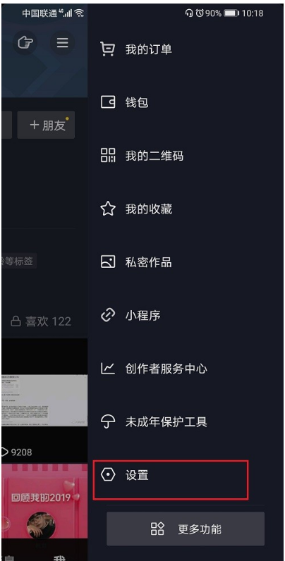 经验分享抖音如何不向好友展示活跃状态。