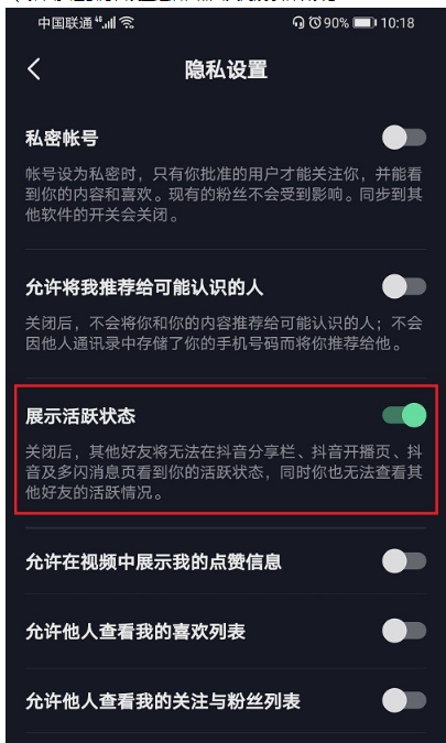 经验分享抖音如何不向好友展示活跃状态。