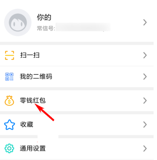 常信无法使用零钱红包怎么办1602576753617541.png 常信无法使用零钱红包如何处理