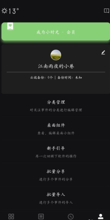 经验分享小时光提醒如何升级vip。