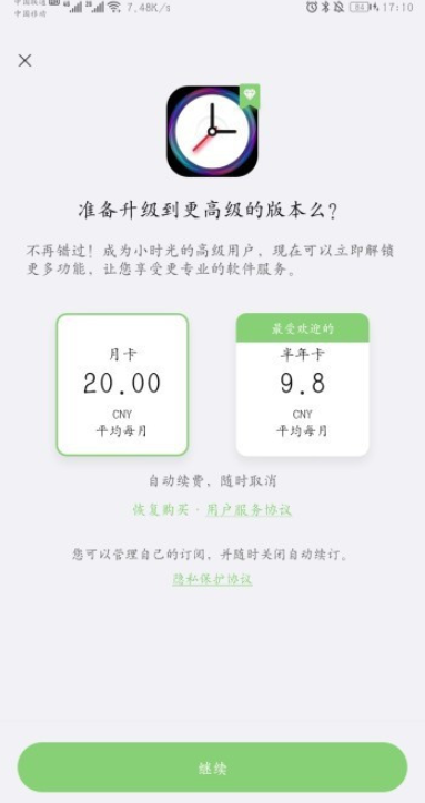 经验分享小时光提醒如何升级vip。
