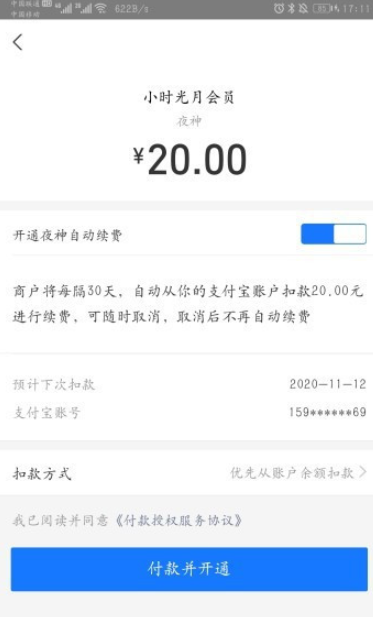 经验分享小时光提醒如何升级vip。