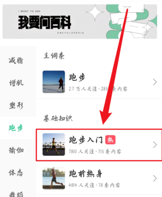 Keep怎么看跑步百科知识1602577141134970.png Keep如何看跑步百科知识