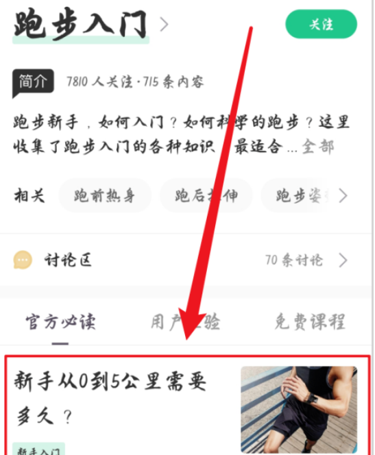 Keep怎么看跑步百科知识1602577153124407.png Keep如何看跑步百科知识