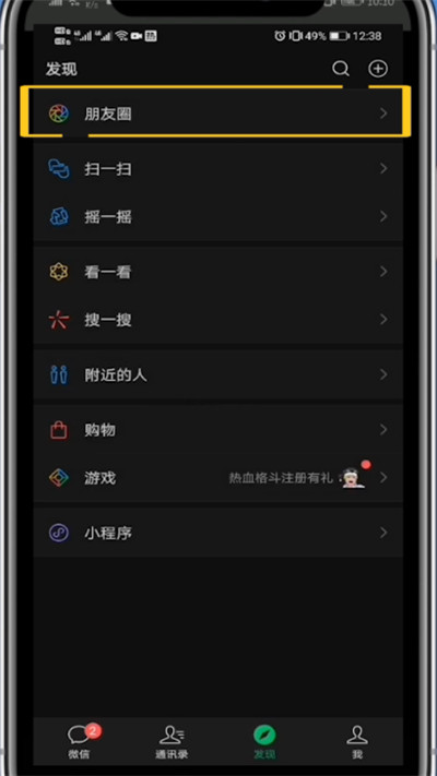 经验分享微信中发30秒视频朋友圈的操作步骤。