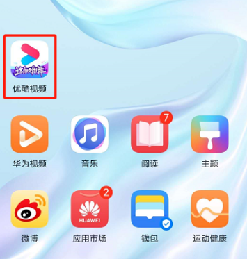 经验分享优酷视频如何取消下载完成提示音。