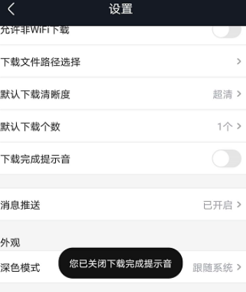 经验分享优酷视频如何取消下载完成提示音。