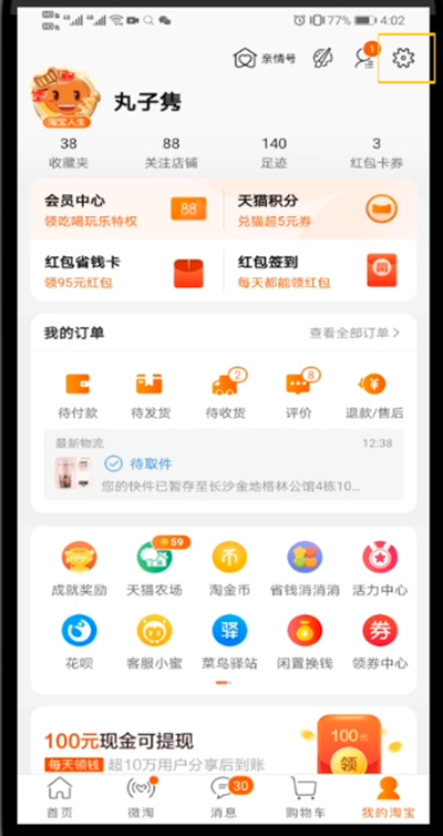 经验分享淘宝改2020年淘宝会员名的方法教程。