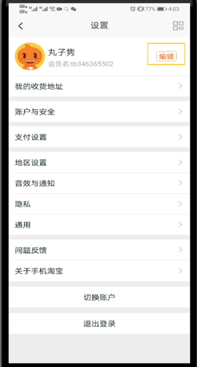 经验分享淘宝改2020年淘宝会员名的方法教程。