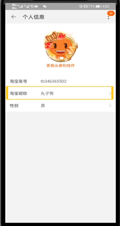 经验分享淘宝改2020年淘宝会员名的方法教程。