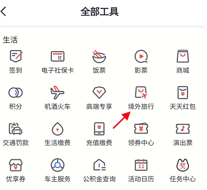经验分享掌上生活如何使用境外支付码。
