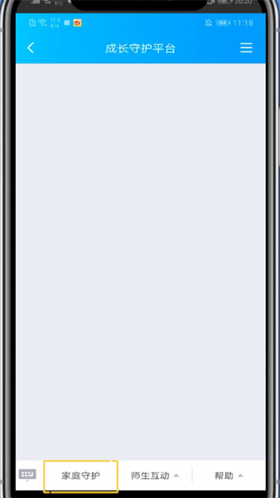 经验分享qq中设置儿童模式的操作教程。