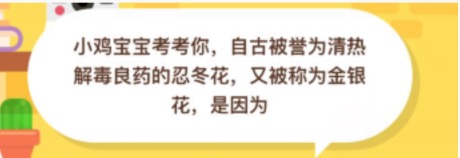 经验分享自古被誉为清热解毒良药的忍冬花又被称为金银花是因为。