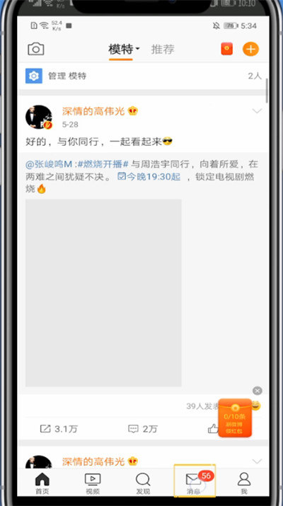 经验分享微博中查看加入的群的方法教程。