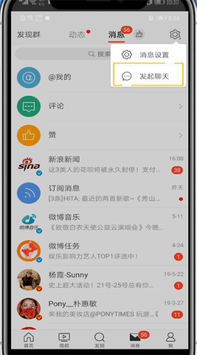 经验分享微博中查看加入的群的方法教程。