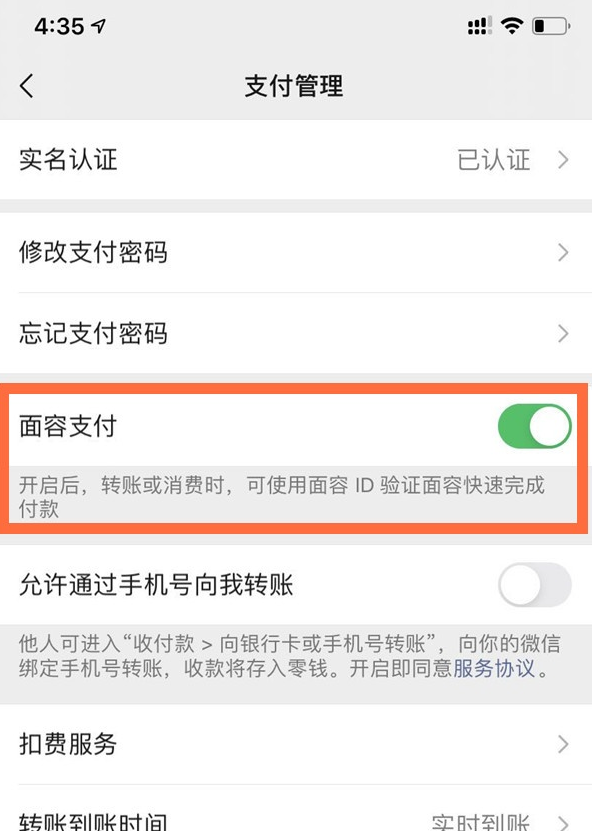 经验分享iphone12微信面容支付如何设置。