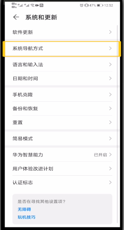 经验分享华为开启圆点悬浮的方法步骤。