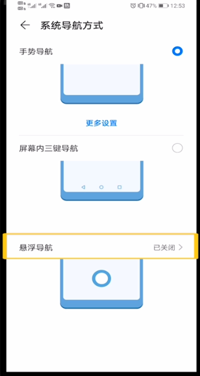 经验分享华为开启圆点悬浮的方法步骤。