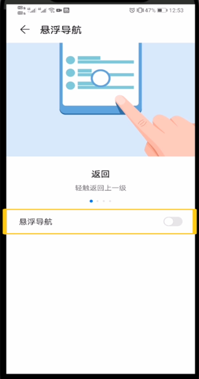 经验分享华为开启圆点悬浮的方法步骤。