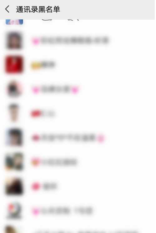 经验分享微信在哪里查看黑名单好友。