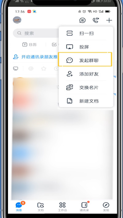 经验分享钉钉中建群直播上课的方法技巧。