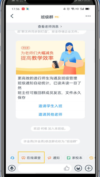 经验分享钉钉中建群直播上课的方法技巧。