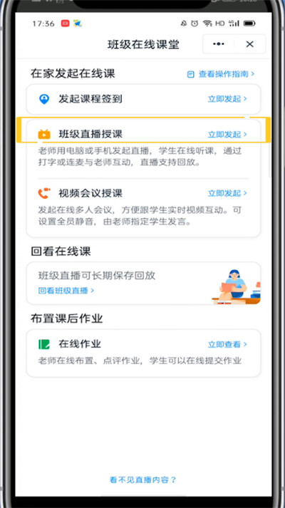 经验分享钉钉中建群直播上课的方法技巧。