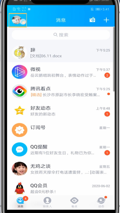 经验分享qq中退出登录的简单方法教程。