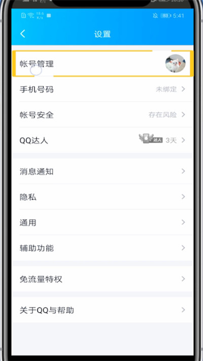 经验分享qq中退出登录的简单方法教程。