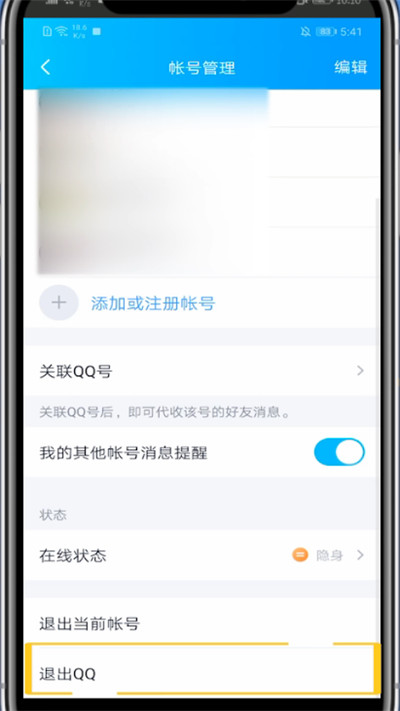 经验分享qq中退出登录的简单方法教程。