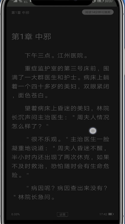 经验分享疯读小说中调节亮度的简单步骤。