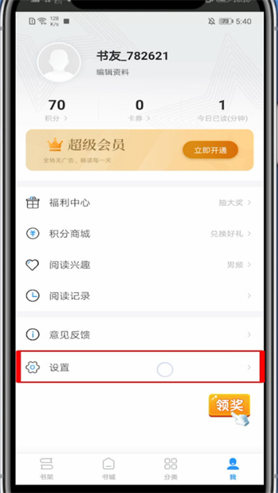 经验分享疯读小说中开启允许通知的方法技巧。