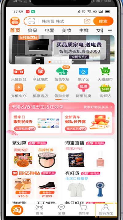 经验分享淘宝打开我的主页的方法步骤。