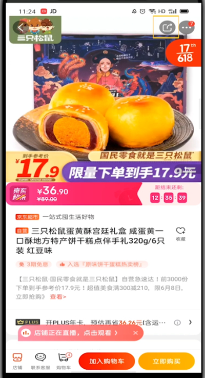 经验分享京东中复制宝贝链接的方法步骤。