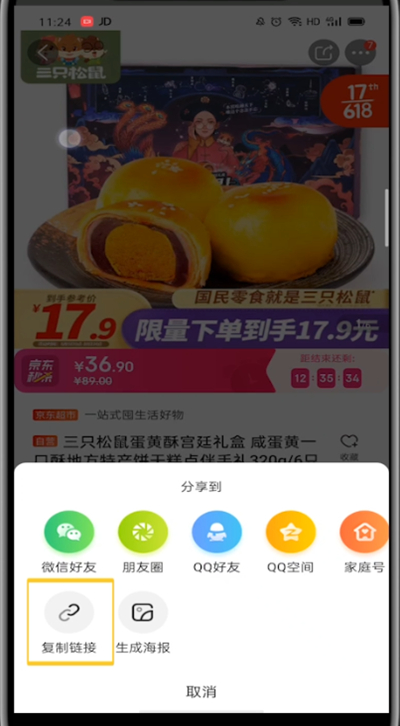 经验分享京东中复制宝贝链接的方法步骤。