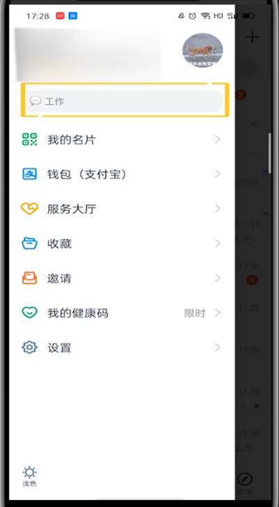 经验分享钉钉中设置自动回复的教程步骤。