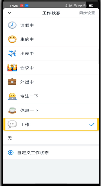 经验分享钉钉中设置自动回复的教程步骤。