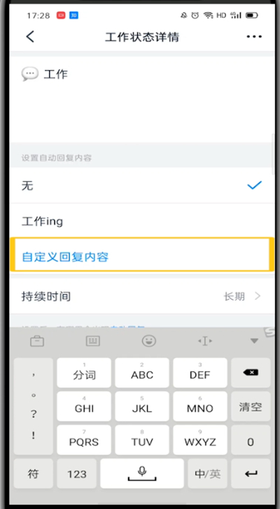 经验分享钉钉中设置自动回复的教程步骤。