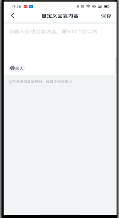 经验分享钉钉中设置自动回复的教程步骤。