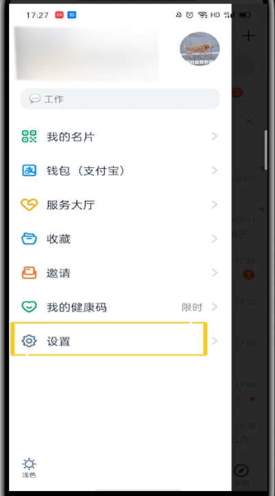 经验分享钉钉的打开设置位置的方法教程。