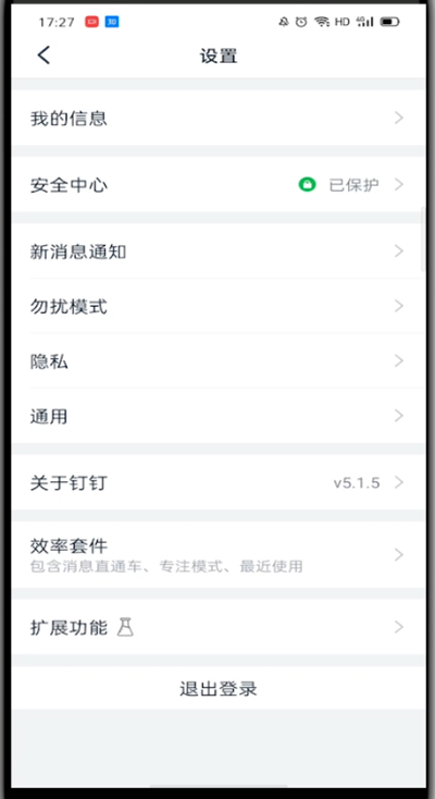 经验分享钉钉的打开设置位置的方法教程。