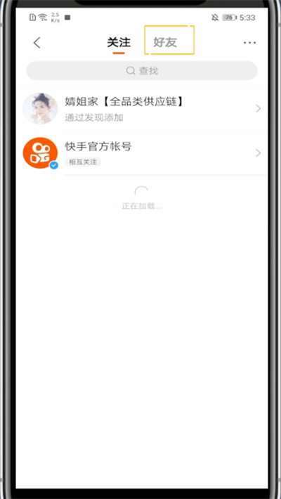 经验分享快手中打开好友列表的方法教程。