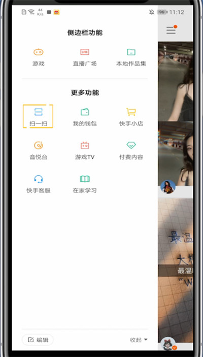经验分享快手打开扫一扫的方法教程。
