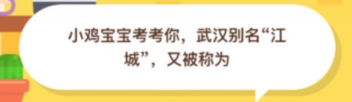 经验分享武汉别名江城又被称为。