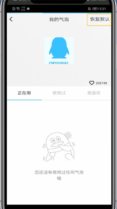 qq取消语音气泡的方法教程截图