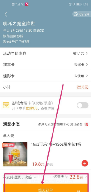 经验分享猫眼电影票可以退吗。