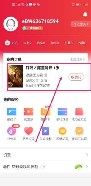 经验分享猫眼电影票可以退吗。