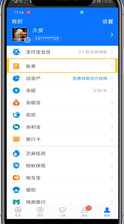 经验分享支付宝中查看买的东西订单的详细方法。