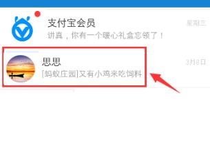 经验分享支付宝中制作自己的表情包的详细方法。